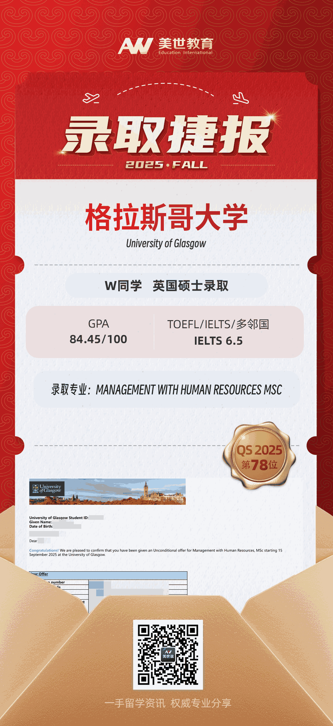 美世捷报|恭喜W同学斩获英国格拉斯哥大学本科offer